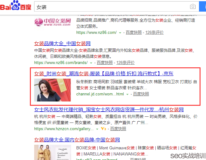 SEO培训案例:用整站优化思维来操作SEO首页排名,细节决定成败!